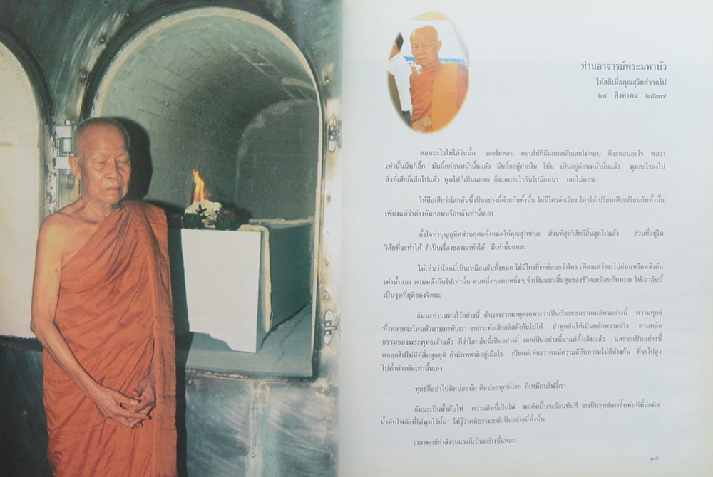 เข็นใจขึ้นสู่ธรรม