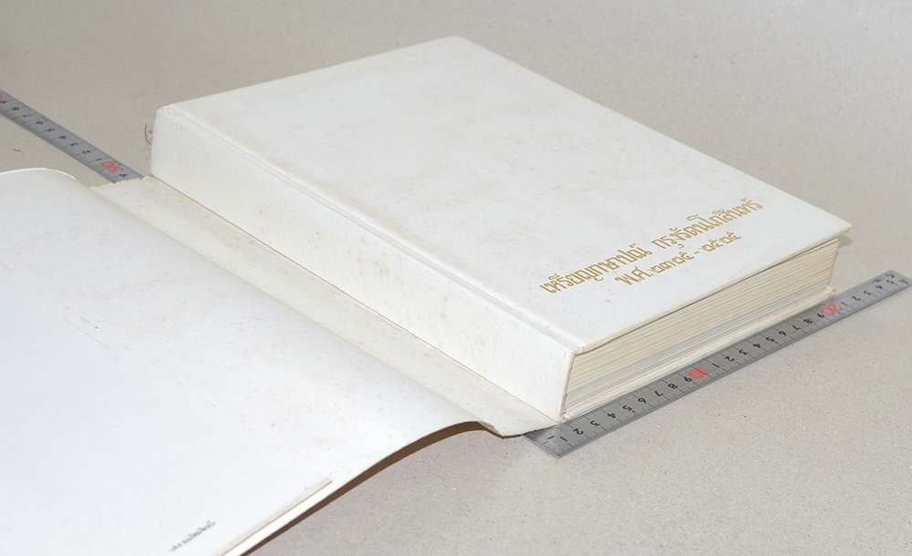 เหรียญกษาปณ์กรุงรัตนโกสินทร์ พ.ศ.2325-2525