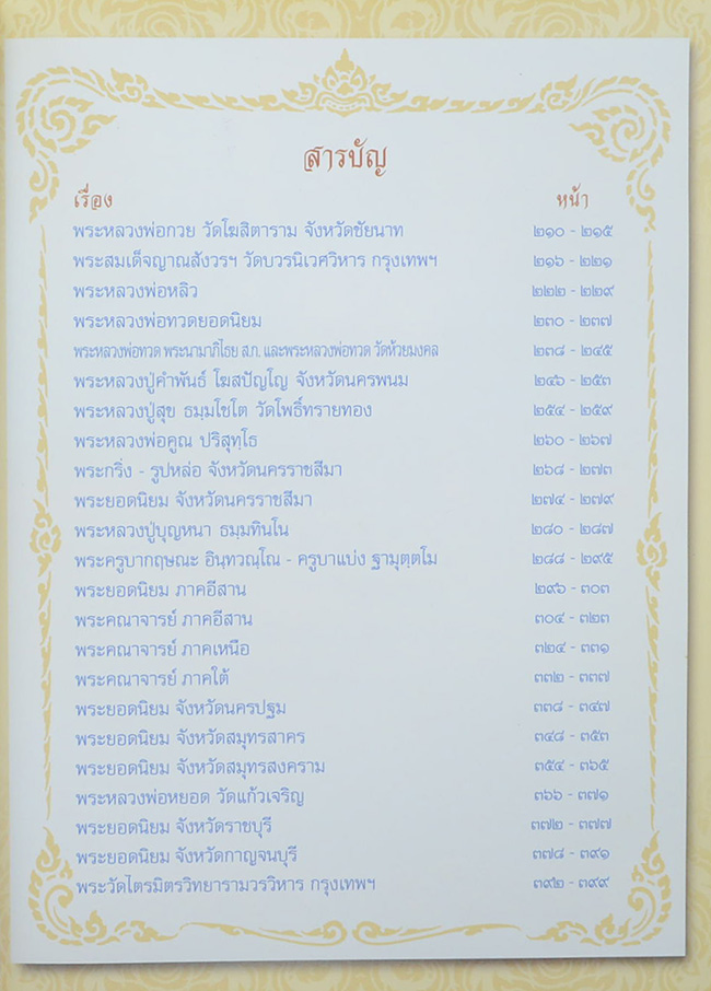 สื่อกลางภาพพระชนะการประกวด