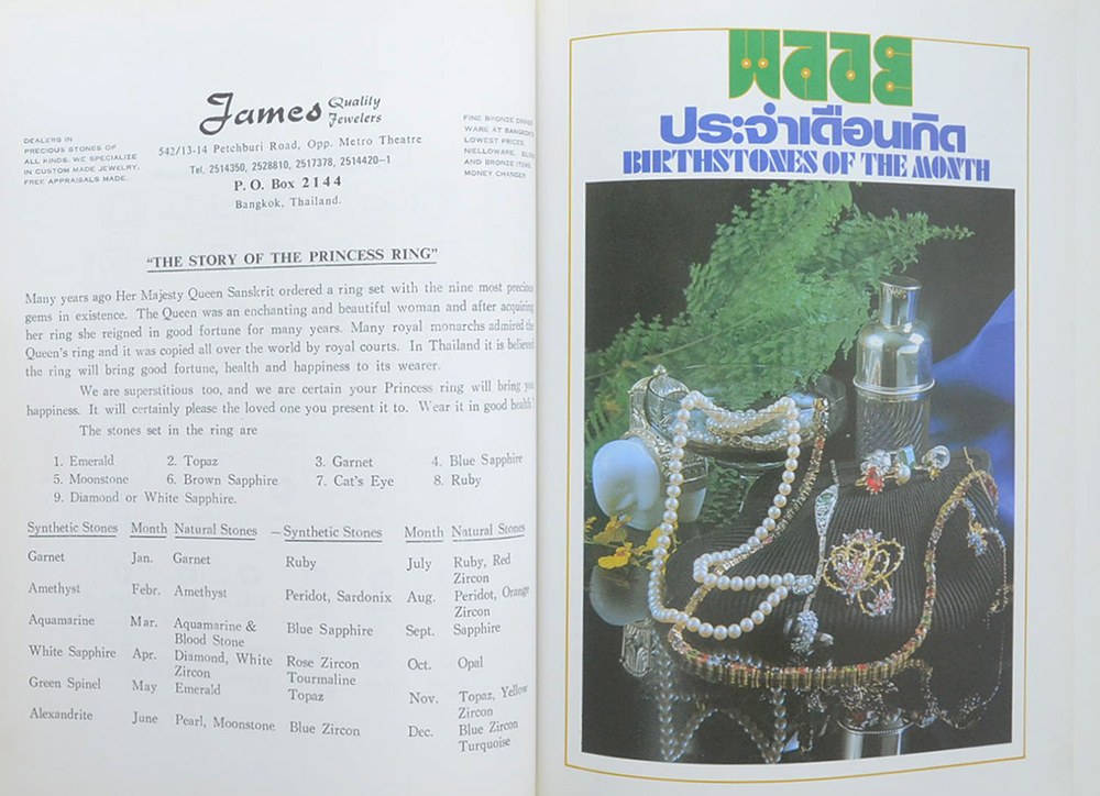 นายรณชัย นริพทะพันธุ์ (เล่าสู่กันฟังเรื่องเพชรพลอย)