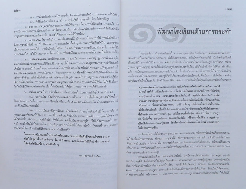 นายเกรียง กีรติกร (โรงเรียนประถมศึกษาภาคปฏิบัติ)