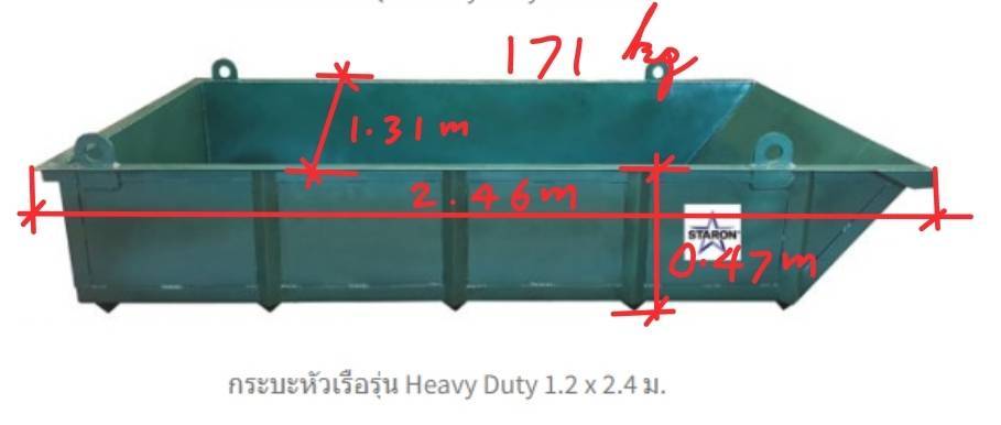 STARON กระบะหัวเรือ