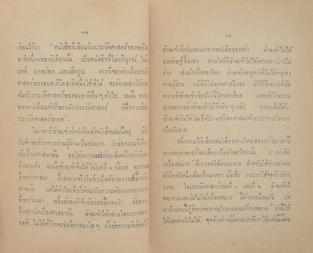 ประวัติศาสตร์สากล (เล่ม 3 / ขายตามสภาพ)