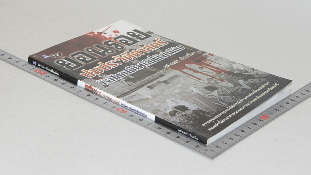 ย้อนรอยปมประวัติศาสตร์ รัฐปัตตานีไฟใต้ที่ยังไม่ดับ