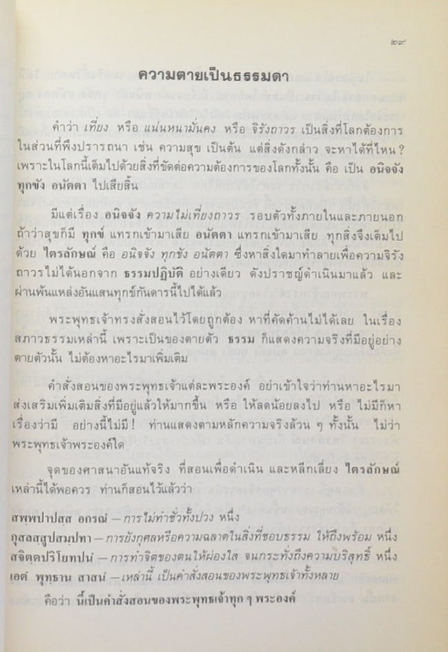 คุณย่ากมล สมประสงค์ (แนวทางปฏิบัติภาวนา เตรียมพร้อมก่อนตาย)