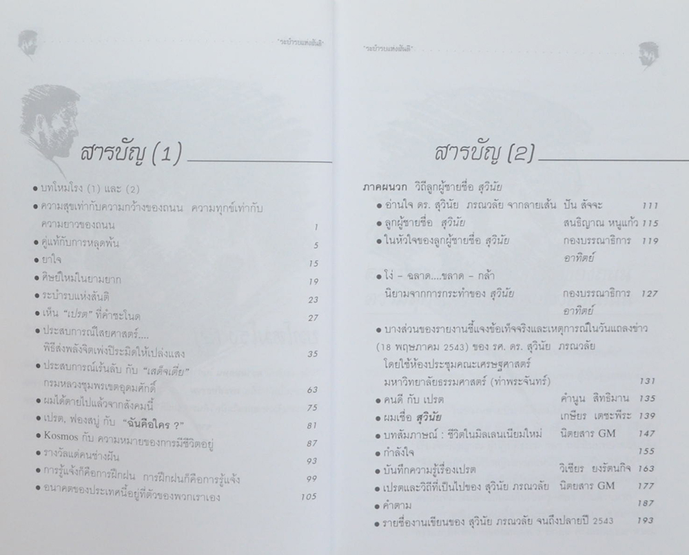 มังกรบูรพากับหลักของสรรพศาสตร์วิพากษ์ 3 ระบำรบแห่งสันติ