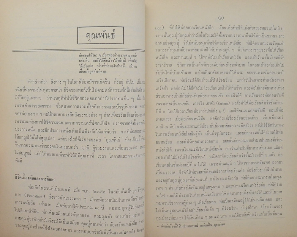 นายพันธ์ นัยวิทิต (การลูกเสือแห่งประเทศไทย)