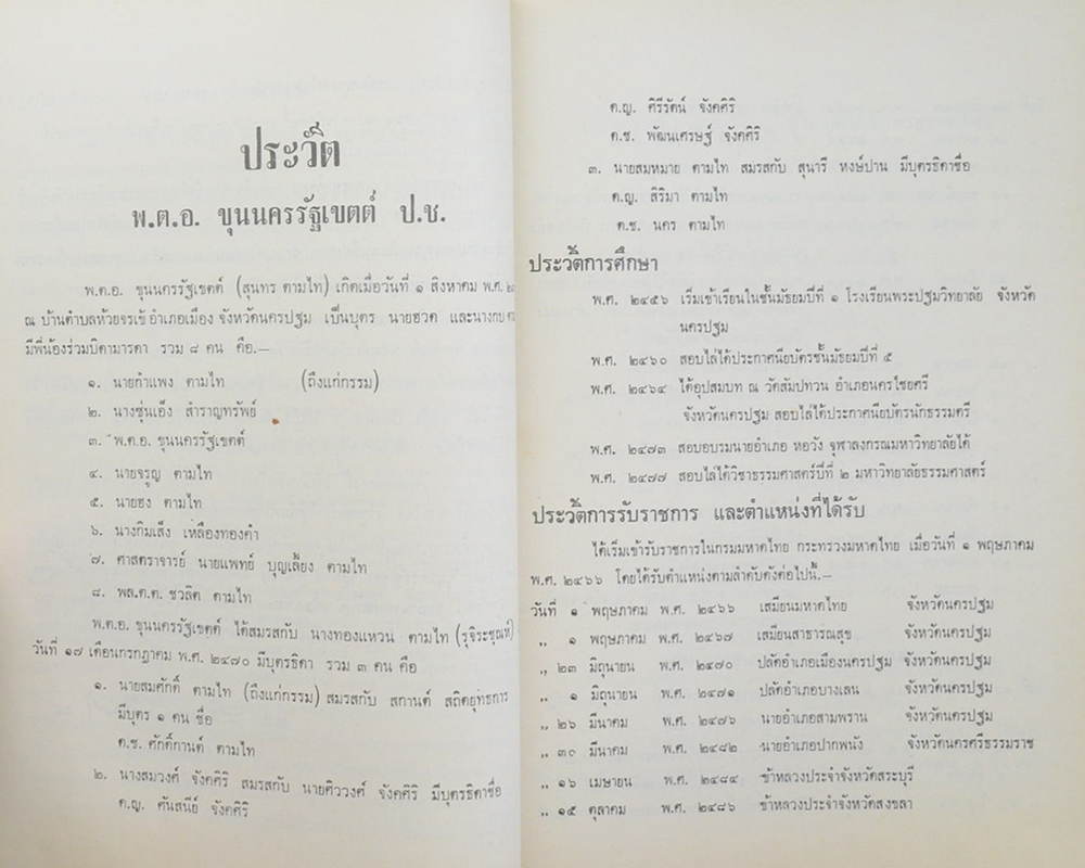 “หนังสือจดหมายระยะทางตรวจราชการแหลมมลายู”