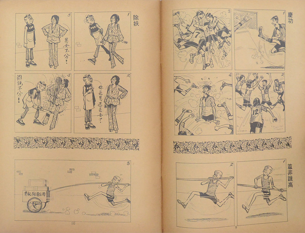 นิยายภาพจีน