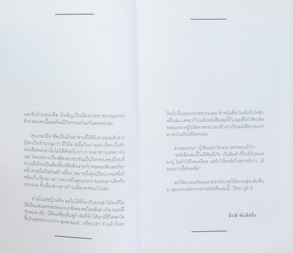 ป๊อป-ปูล่าร์