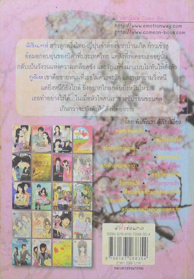 หัวใจซ่อนกล (เล่มเดียวจบ)