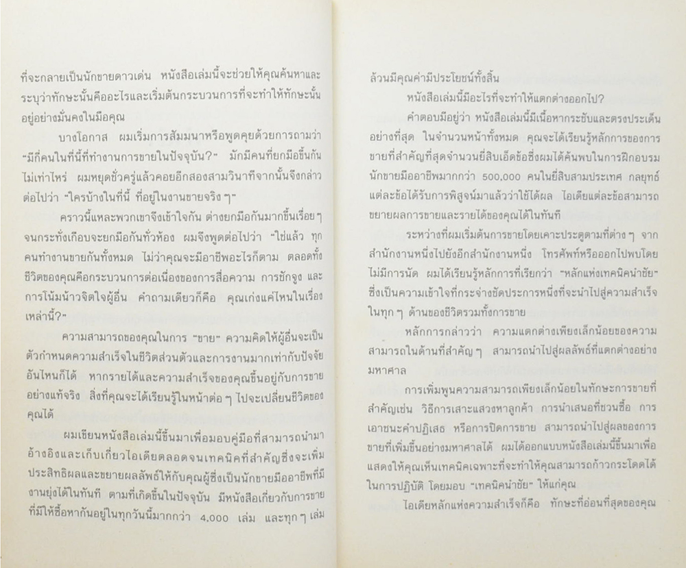 เป็นสุดยอดนักขายดาวจรัสแสง (ขายตามสภาพ)