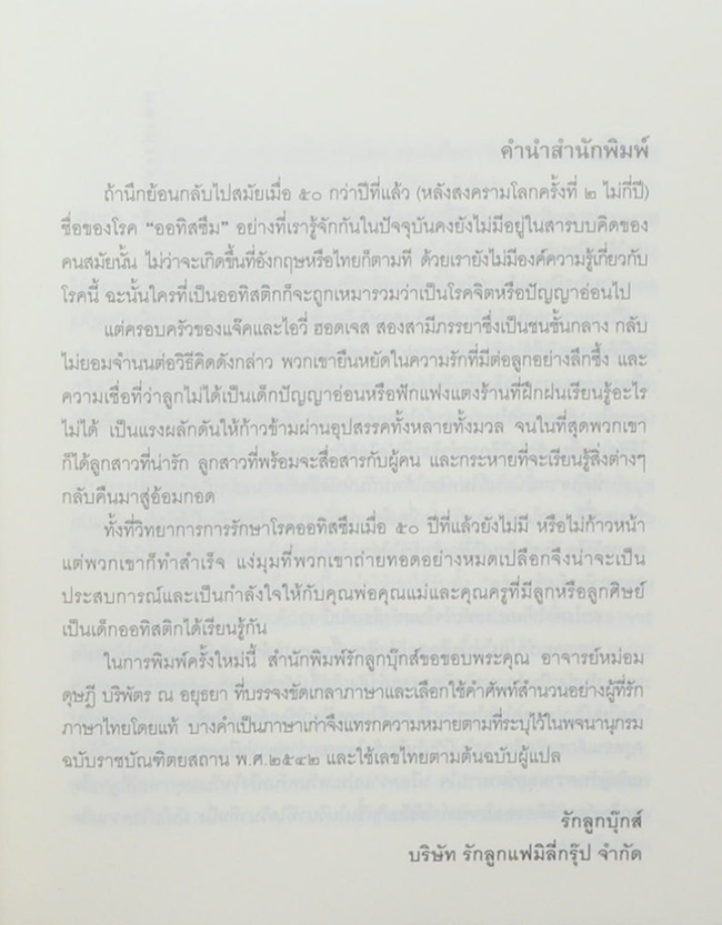 อันชนกชนนีนี้รักเจ้า