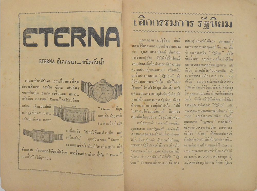 สยามรีวิว ปีที่ 4 ฉบับที่ 38 สิงหาคม 2482