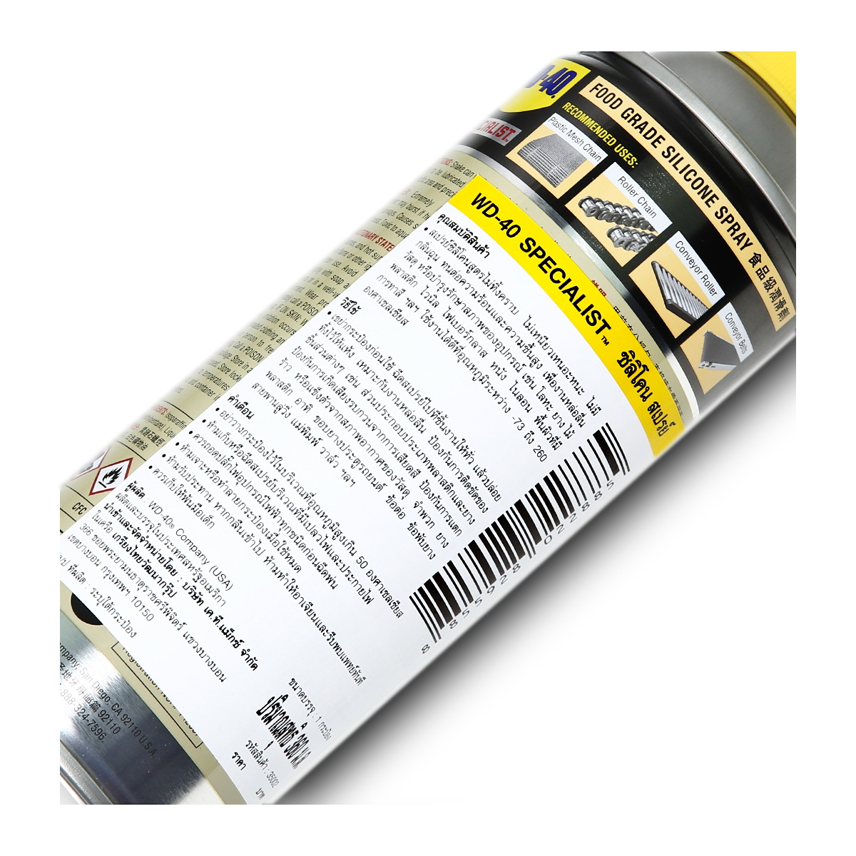 WD-40 สเปรย์ซิลิโคนหล่อลื่นฟู้ดเกรด (Food Grade) 360ml