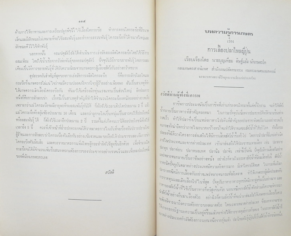 บทความรู้การเกษตรและสหกรณ์