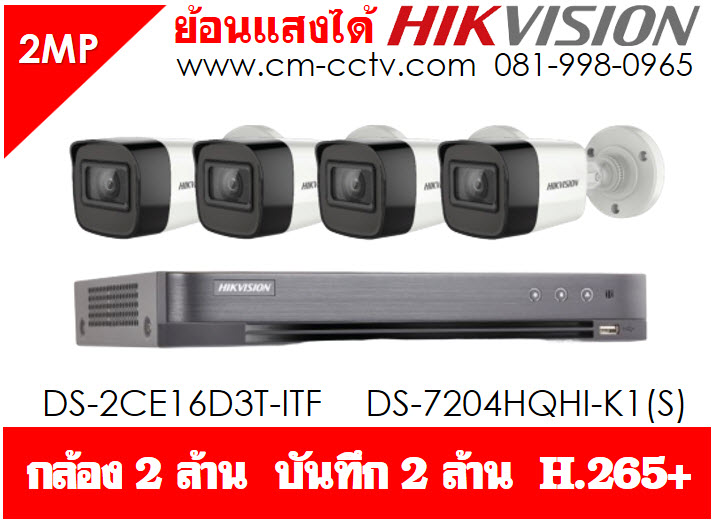 ชุดกล้องวงจรปิด ยี่ห้อ HIKVISION SET 4 ตัว DS-2CE16D3T-ITFx4 , DS-7204HQHI-K1(S)x1 ความละเอียด 2 ล้าน สินค้ารับประกัน 2 ปี