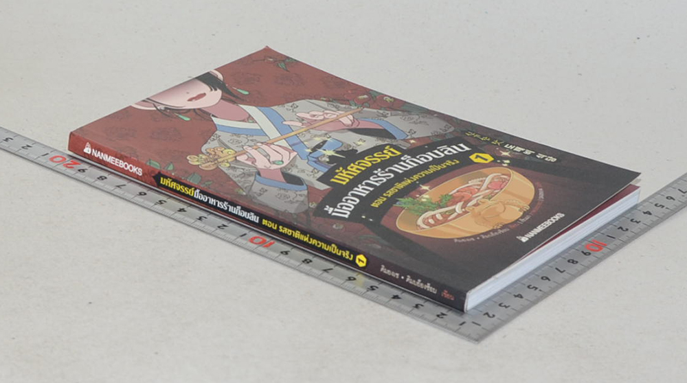 มหัศจรรย์มื้ออาหารร้านก็อบลิน 1 ฝตอน รสชาติแห่งความเป็นจริง