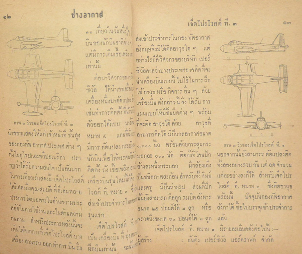 ช่างอากาศ ปีที่ 13 ฉบับที่ 11 พฤศจิกายน 2502