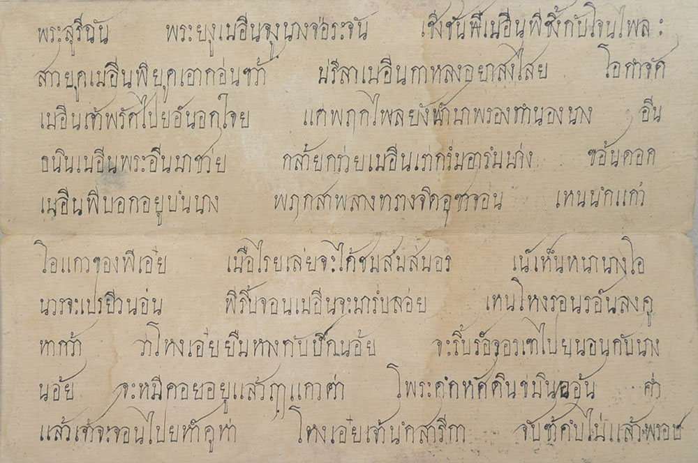 สมุดข่อยโบราณ (ขายตามสภาพ)