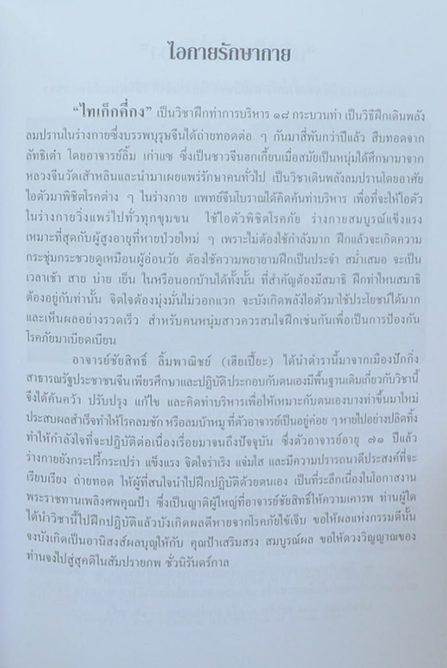 คุณแม่เสริมทรง สมบูรณ์ผล (ระเบียบปฏิบัติ ของ สถาบันแม่ชีไทย ในพระบรมราชินูปภัมภ์)