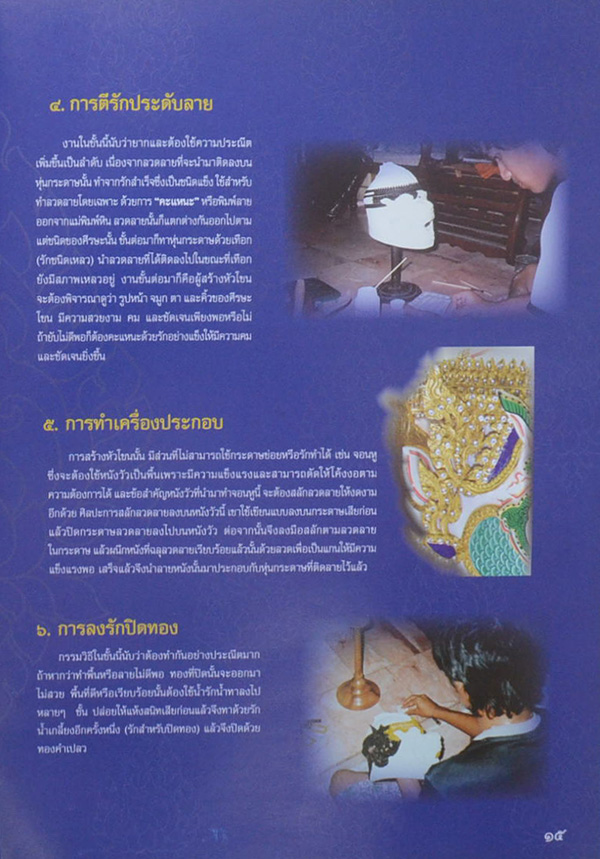 108 หัวโขน