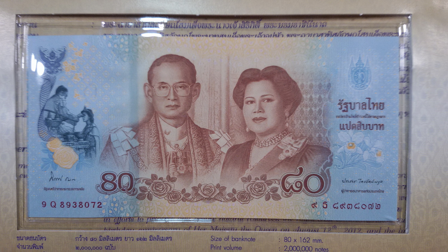 ธนบัตรที่ระลึก 80 บาท 80 พรรษา บรมราชินีนาถ 2555 UNC 8938072