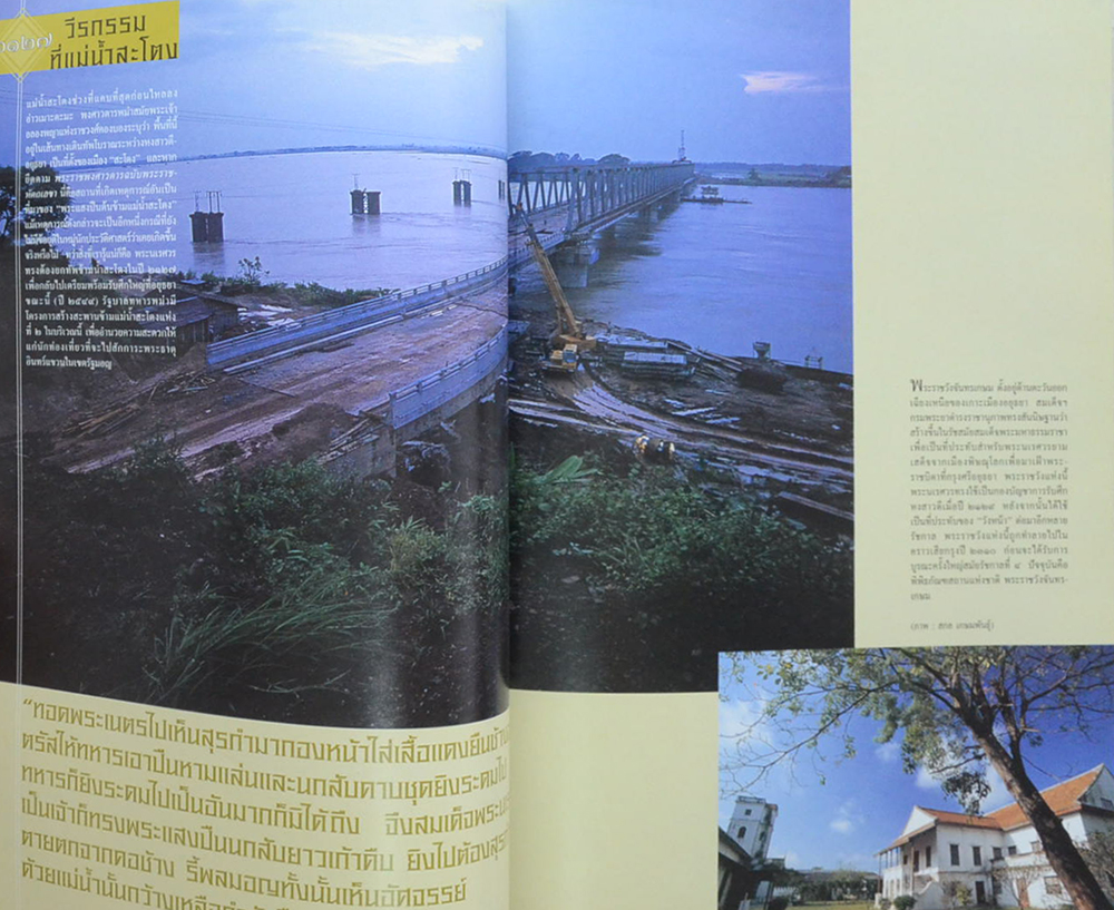 สารคดี ปีที่ 22 ฉบับที่ 262 ธันวาคม 2549