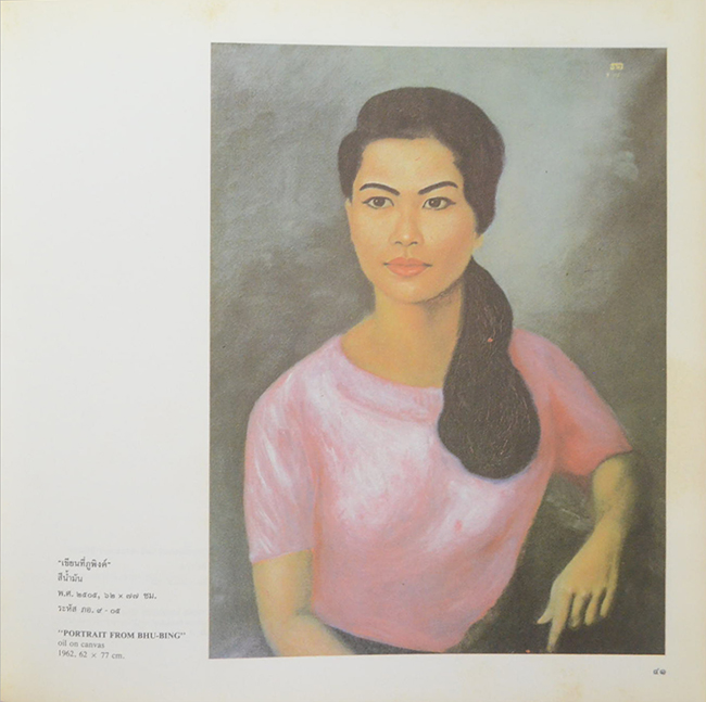 อัครศิลปิน (ภาษาไทย-อังกฤษ)