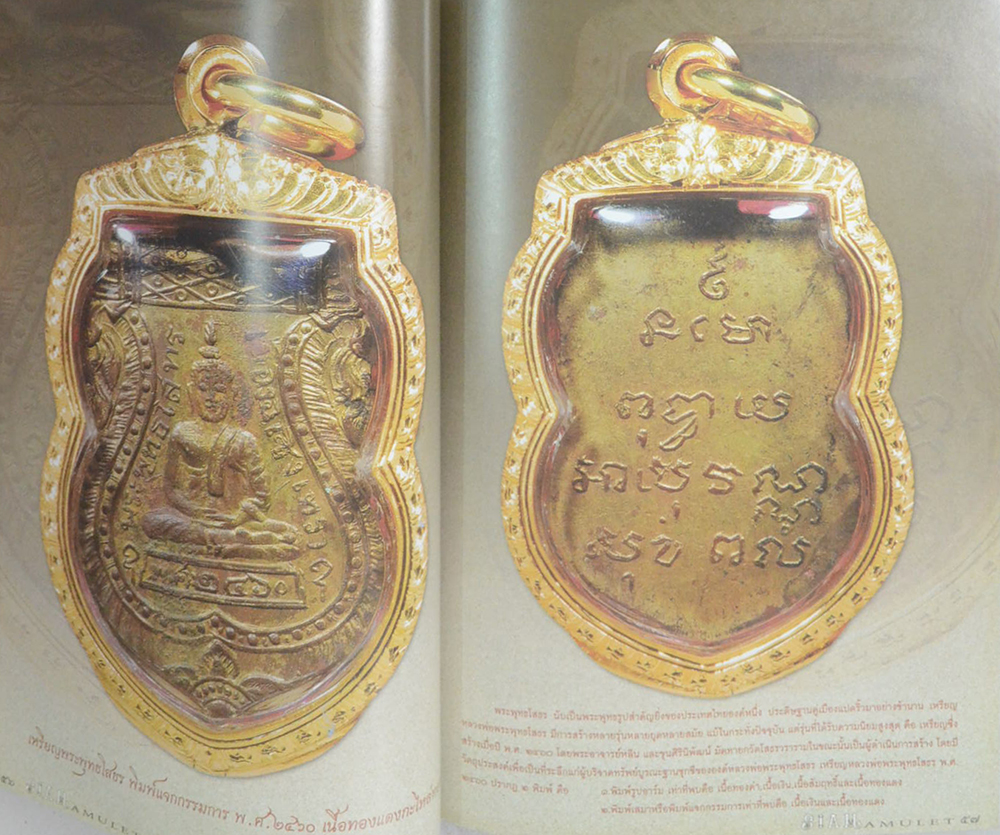 สยาม อามูเลท ปีที่ 3 ฉบับที่ 28 พ.ศ.2554