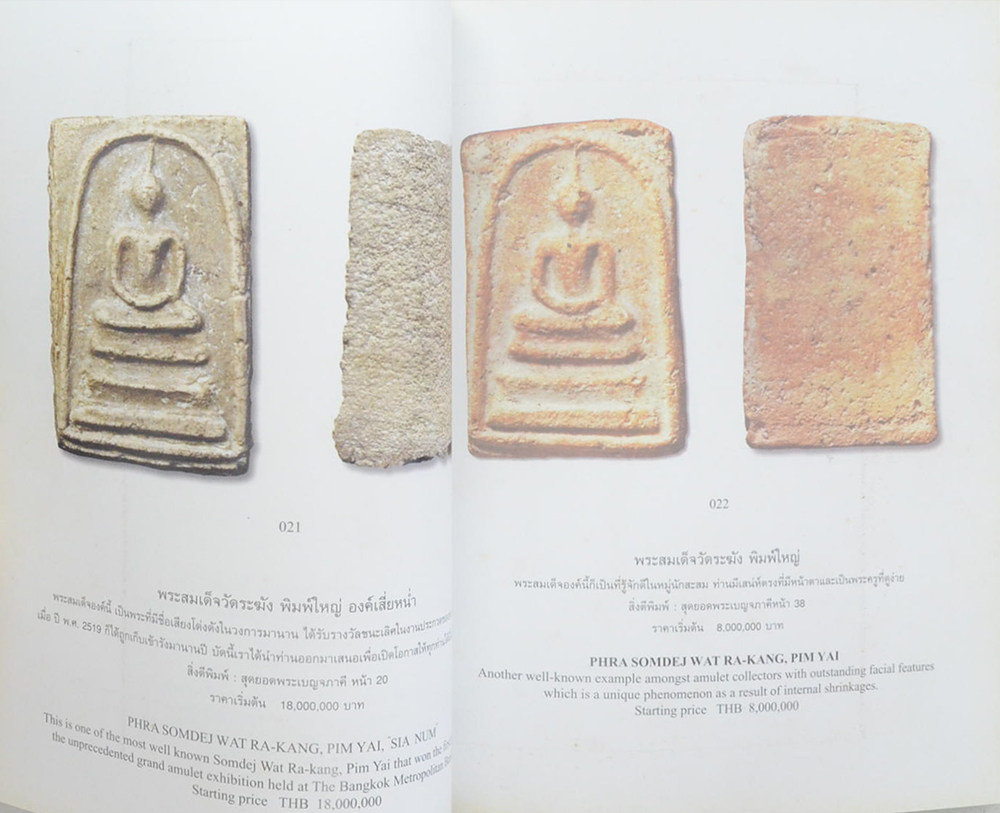 BANGKOK AUCTION HOUSE (ภาษาอังกฤษ-ไทย)