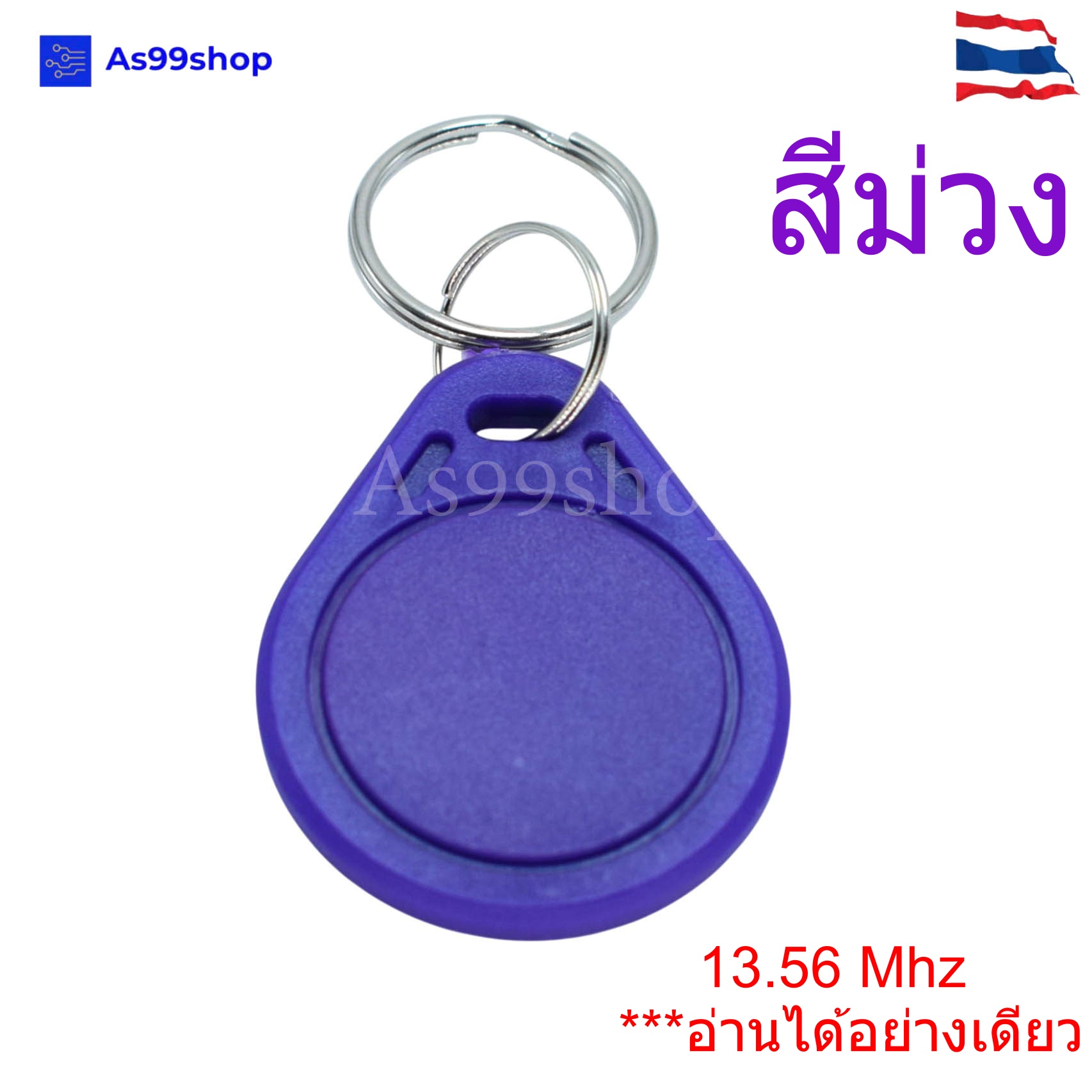 พวงกุญแจ IC Card 13.56MHz แบบหัวล็อก Key Fob (อ่านได้อย่างเดียว)