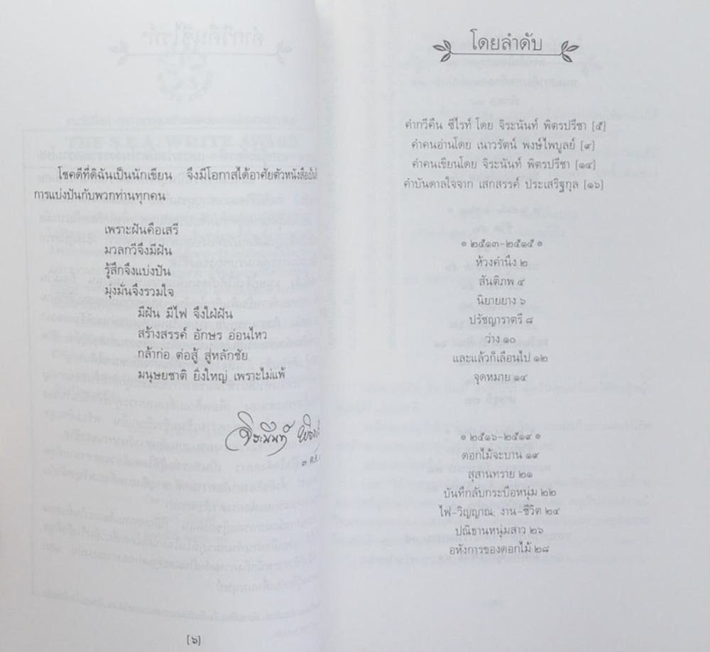 ใบไม้ที่หายไป