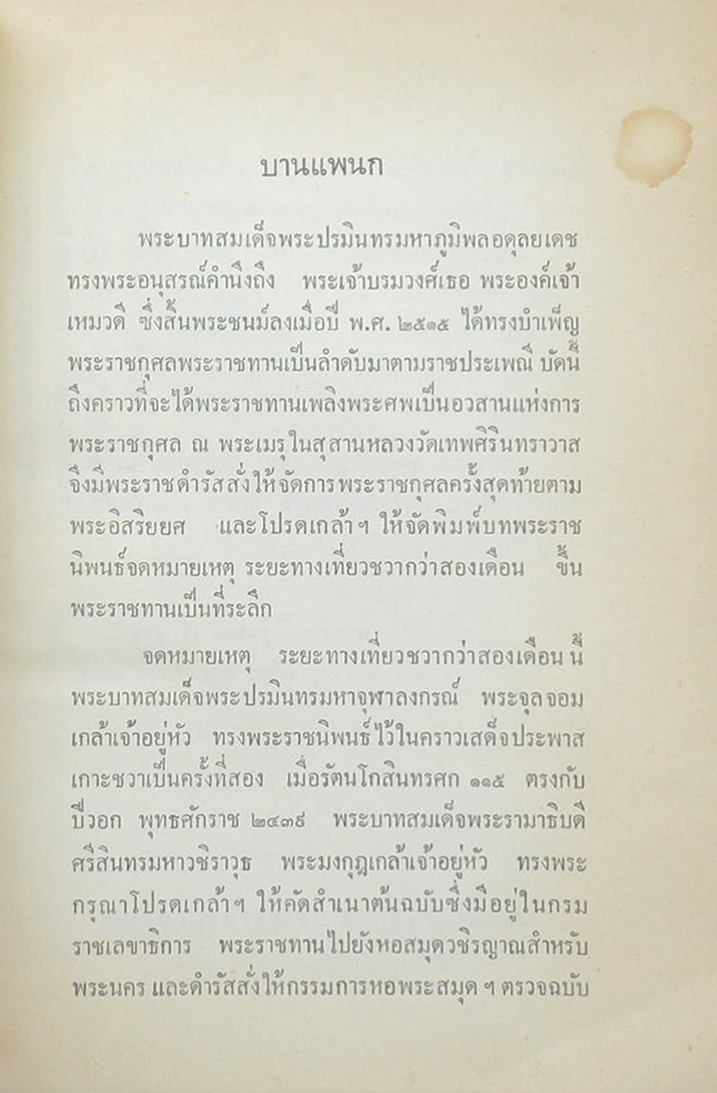 ระยะทางเที่ยวชวากว่าสองเดือน