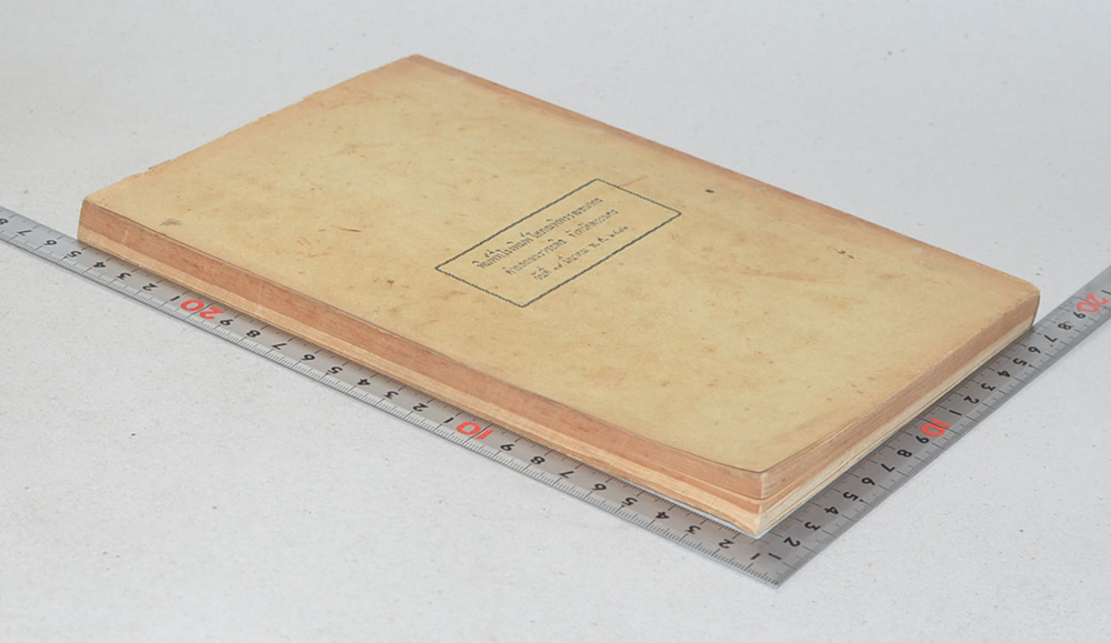 ประชุมจารึกวัดพระเชตุพน เล่ม 1 จำพวกความเรียง