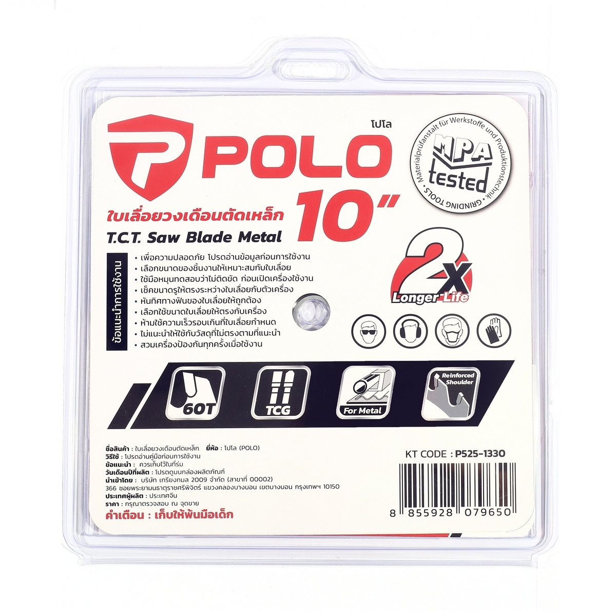 POLO ใบเลื่อยวงเดือนคาร์ไบด์ ตัดเหล็ก 10"x60T
