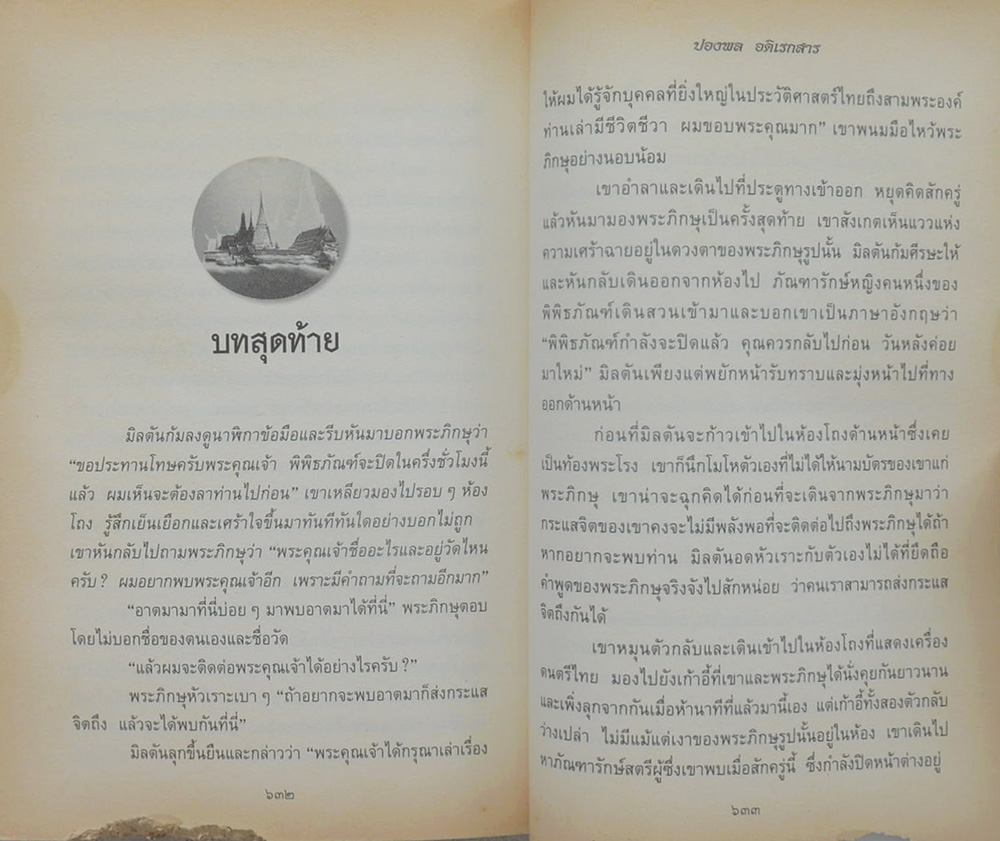 รัตนโกสินทร์ (ขายตามสภาพ)