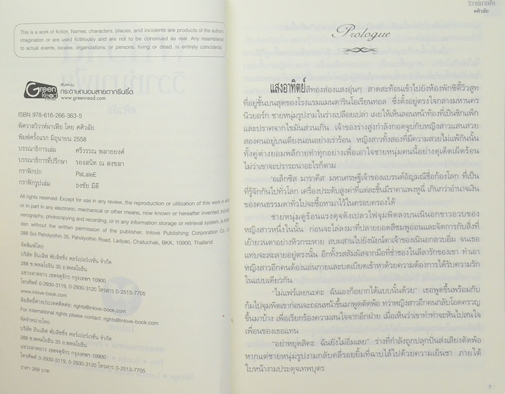 พิศวาสวิวาห์มาเฟีย