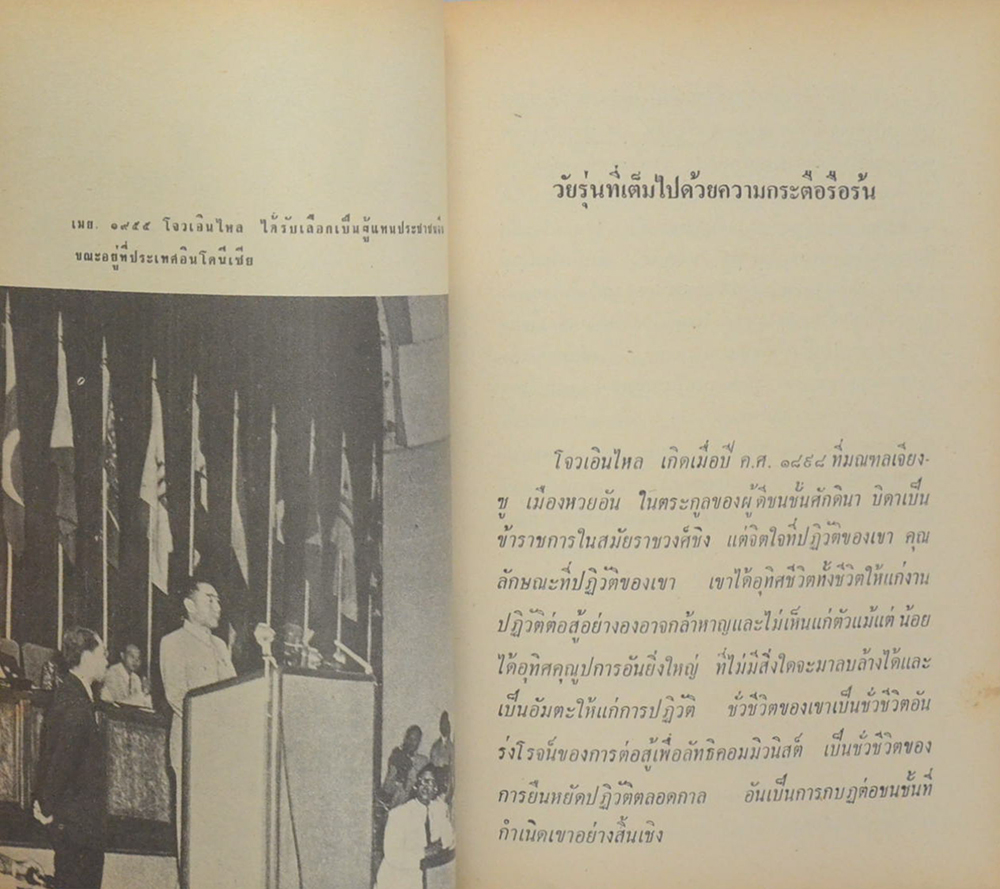 โจวเอินไหล