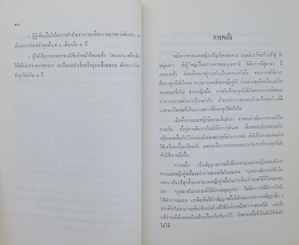 นายโชติ เกียรตินาวิน (กฎหมาย สำหรับประชาชน)