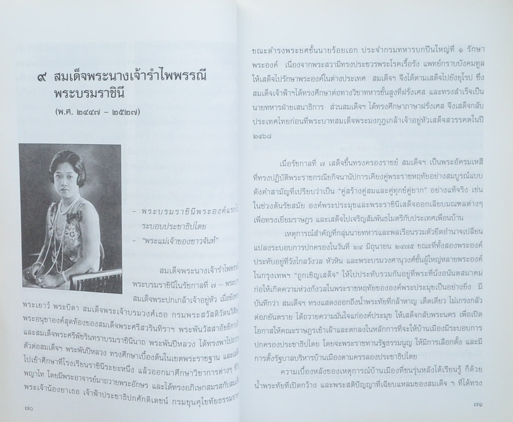 200 หญิงไทยคนแรก (เล่ม 1)