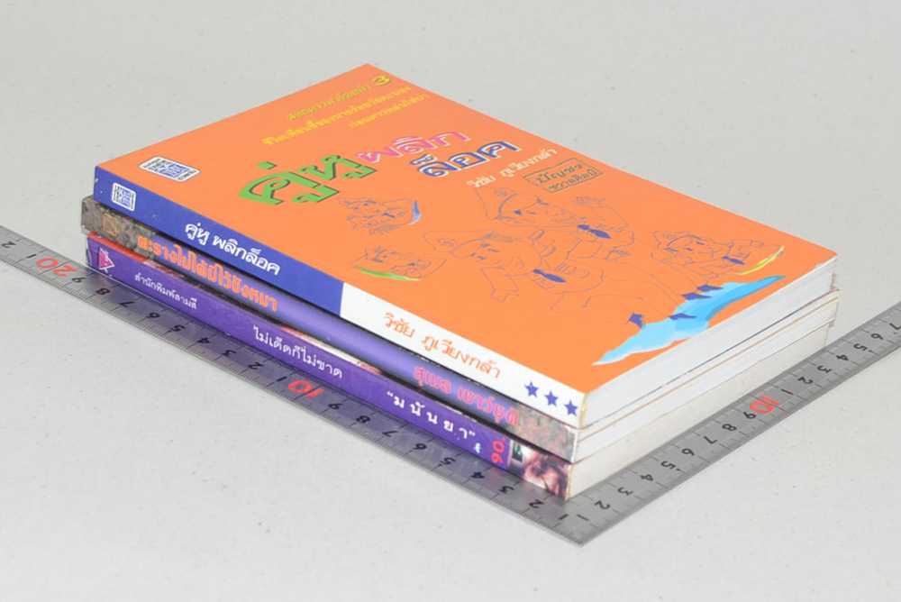 รวมเรื่อง (3 เล่ม)