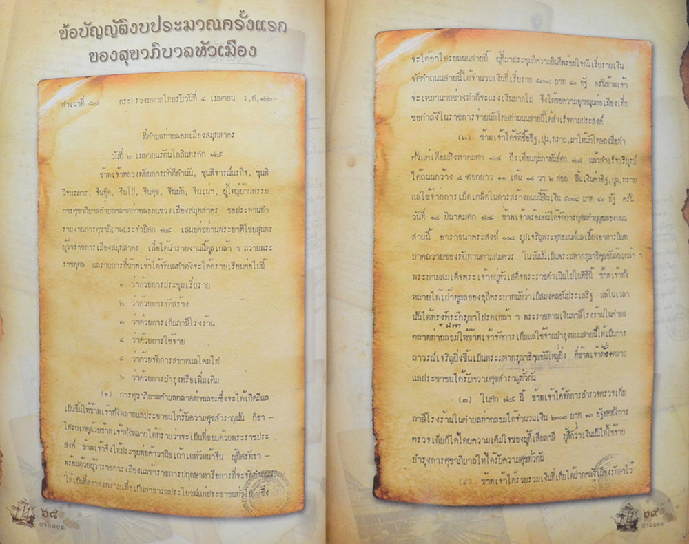 สุขาภิบาลท่าฉลอม ปฐมบทการปกครองท้องถิ่นไทย