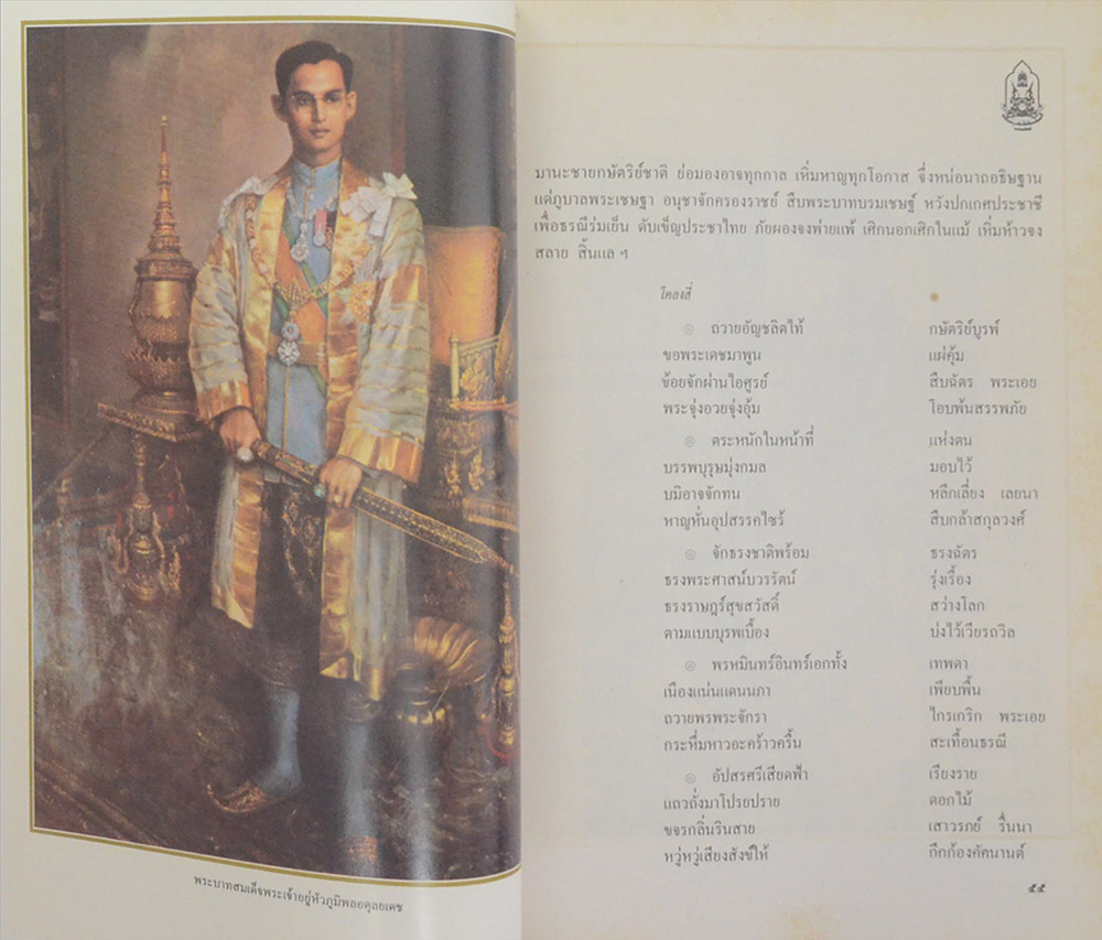 ประชุมบทกวีนิพนธ์สมโภชกรุงรัตนโกสินทร์