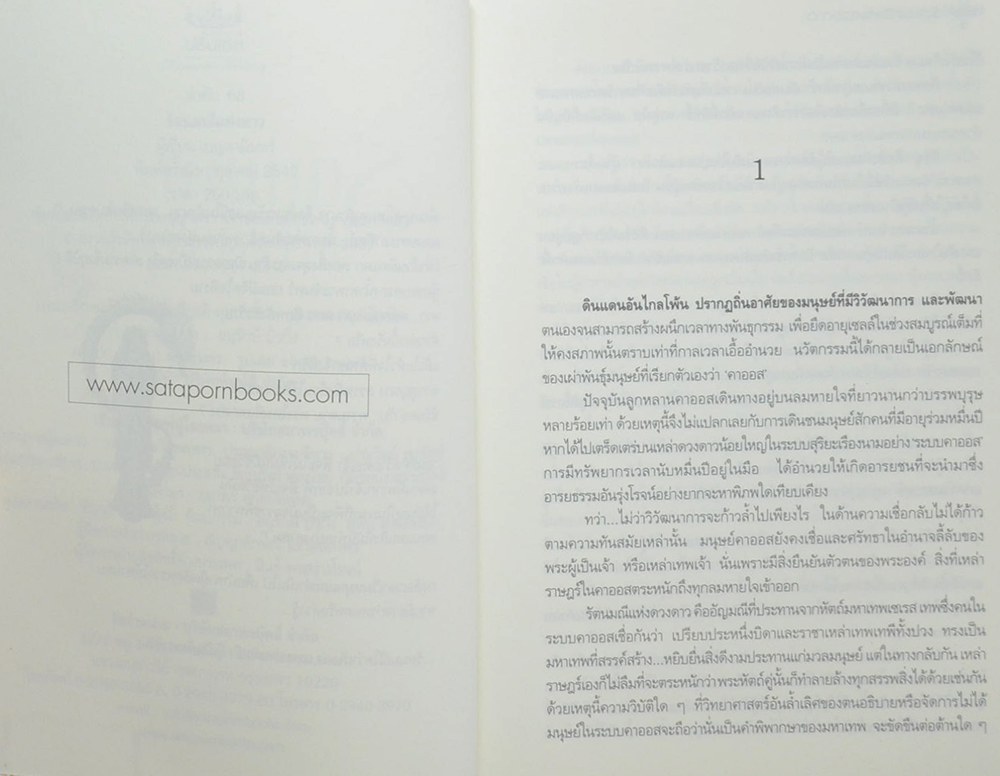 รัตนมณีแห่งดวงดาว