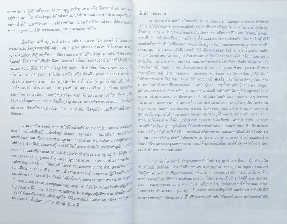 นางสาวอำไพ ลัดพลี (รวมเรื่องและข้อปฏิบัติเกี่ยวกับราชสำนัก)