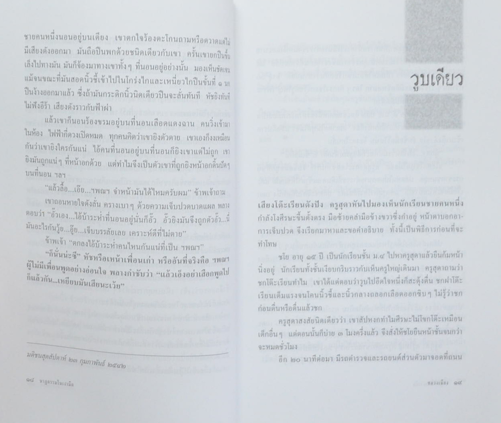 นาฏกรรมในเงามืด