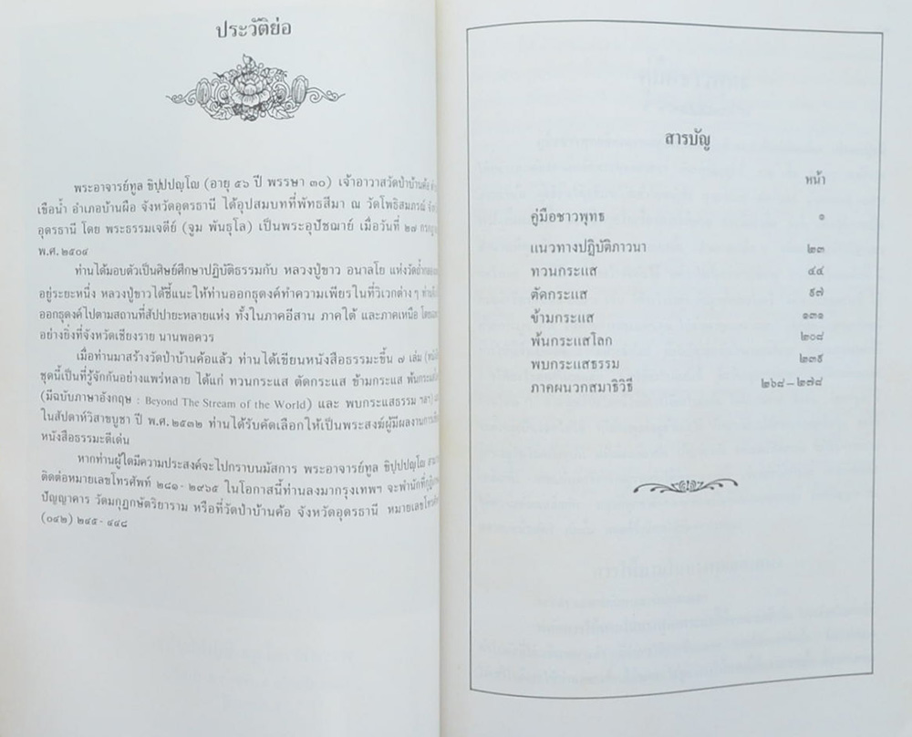 พลตำรวจเอก มงคล สุรทิณฑ์ (โรคหัวใจในผู้บริหาร)