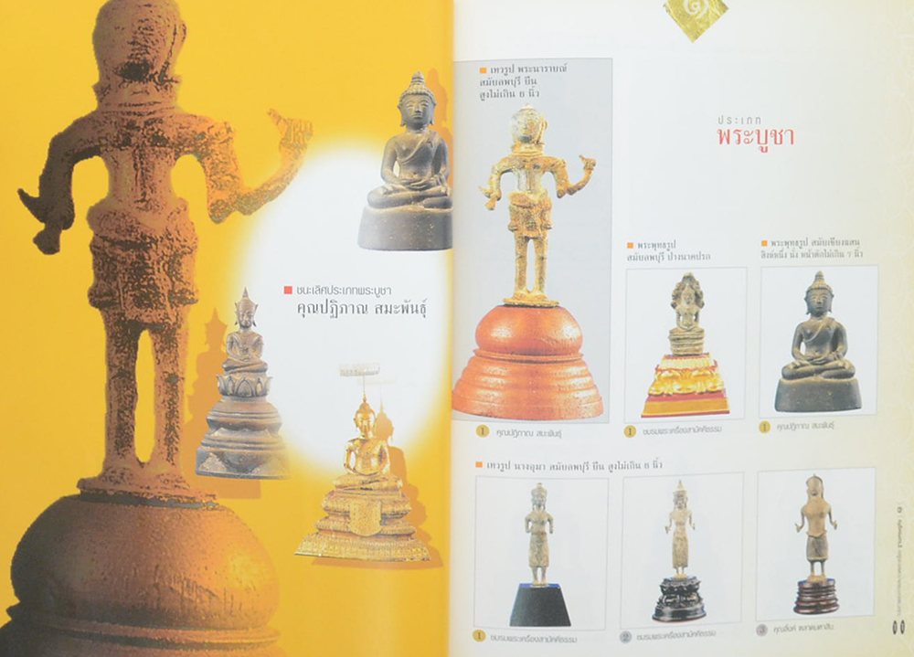 ภาพชนะประกวดการอนุรักษ์ พระบูชา-พระเครื่อง