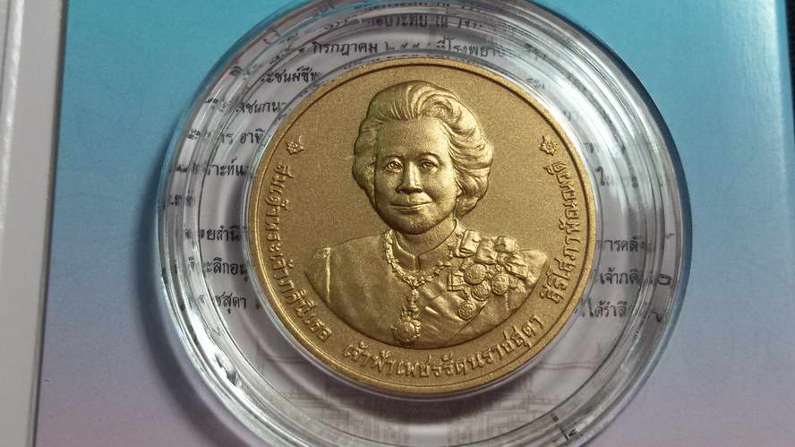 เหรียญที่ระลึกพระราชทานเพลิงพระศพเจ้าฟ้าเพชรรัตนราชสุดา สิริโสภาพัณณวดี